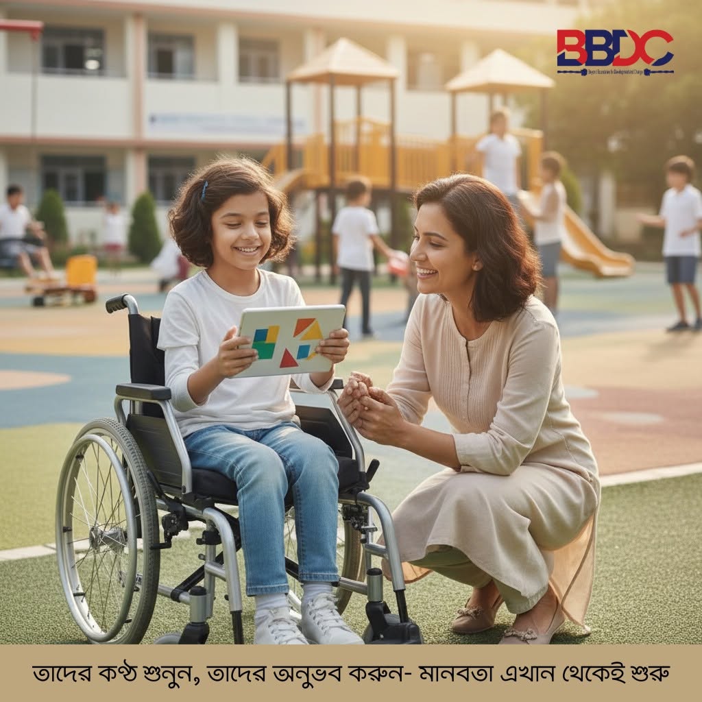 সেরিব্রাল পালসি শিশুদের প্রতি মানবিকতা