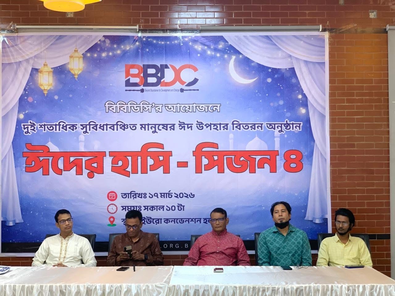 ঈদের হাসি সিজন-৪
